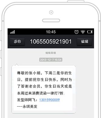 美容美發(fā)售后管理軟件