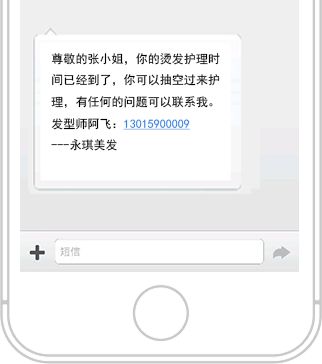 美容美發(fā)售后管理軟件