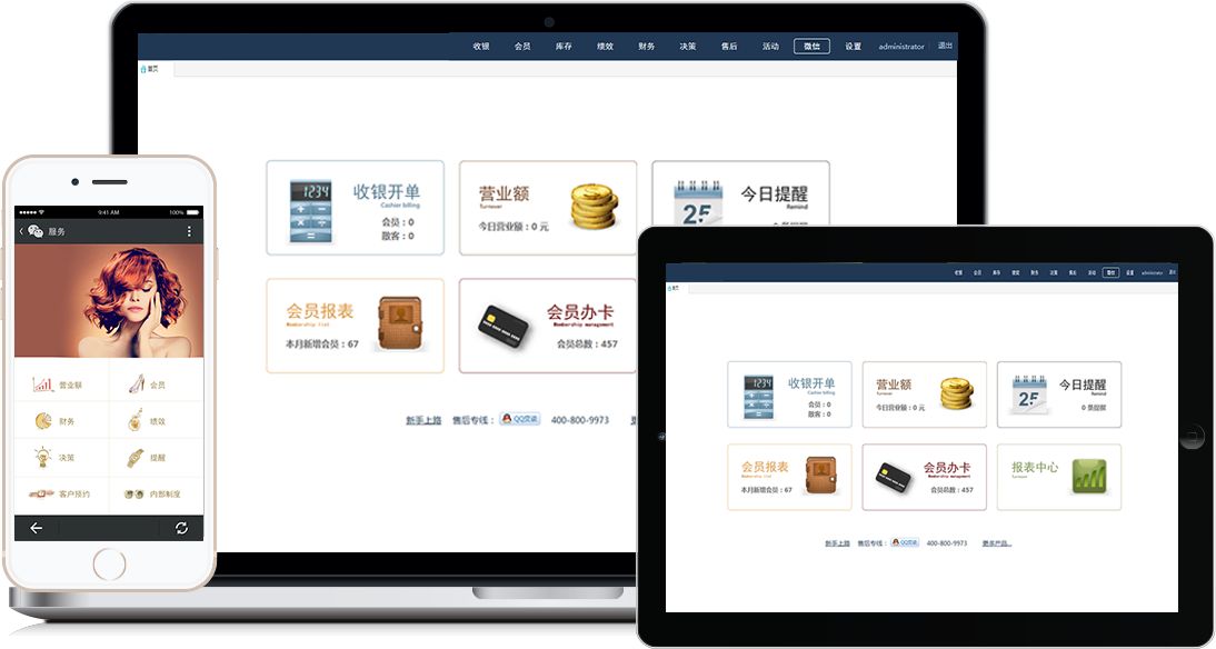 美容美發(fā)管理軟件