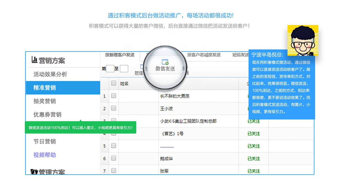 獲取微信粉絲