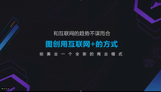 <b>圖創(chuàng)共享店鋪模式助力美容美發(fā)行業(yè)發(fā)展</b>
