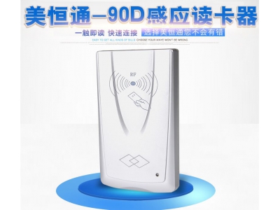 磁卡讀卡器 美恒通 MHT-90D