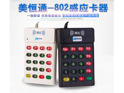 磁卡讀卡器 美恒通 MHT-802