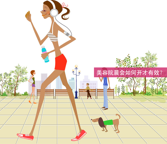 如何開好美容院晨會(huì)？