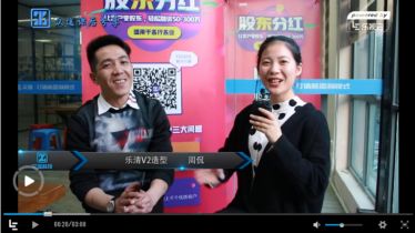 樂清V2造型周總采訪視頻